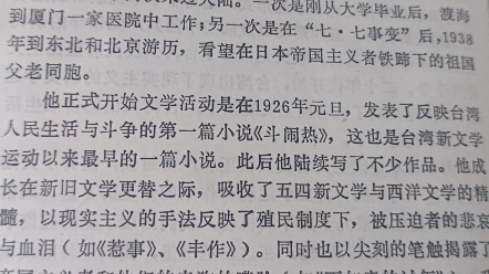 二十世纪华文小说一百强第33位赖和《惹事》1919年,赖和25岁回到台湾,开始从事抗日运动和文学创作.1924年,因从事抗日民族解放运动第一次被捕入...