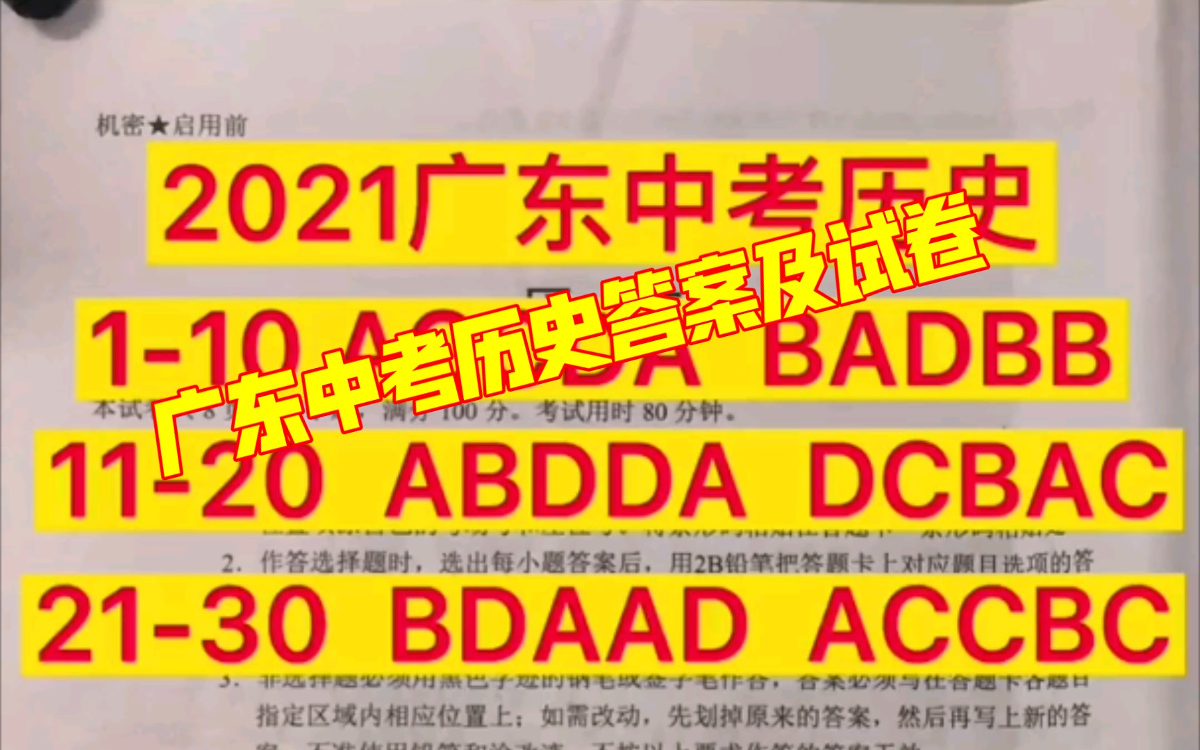 【2021广东历史中考答案及试卷】哔哩哔哩bilibili