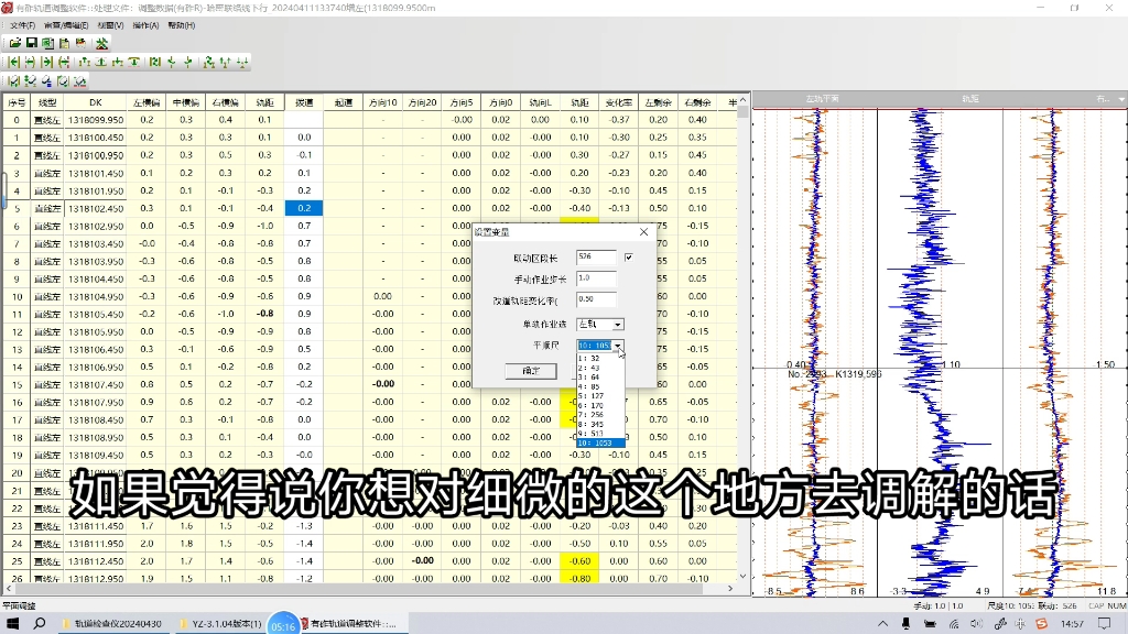 有砟轨道调整软件使用说明(沈阳驰宏瑞升配套调整软件ADJ)哔哩哔哩bilibili