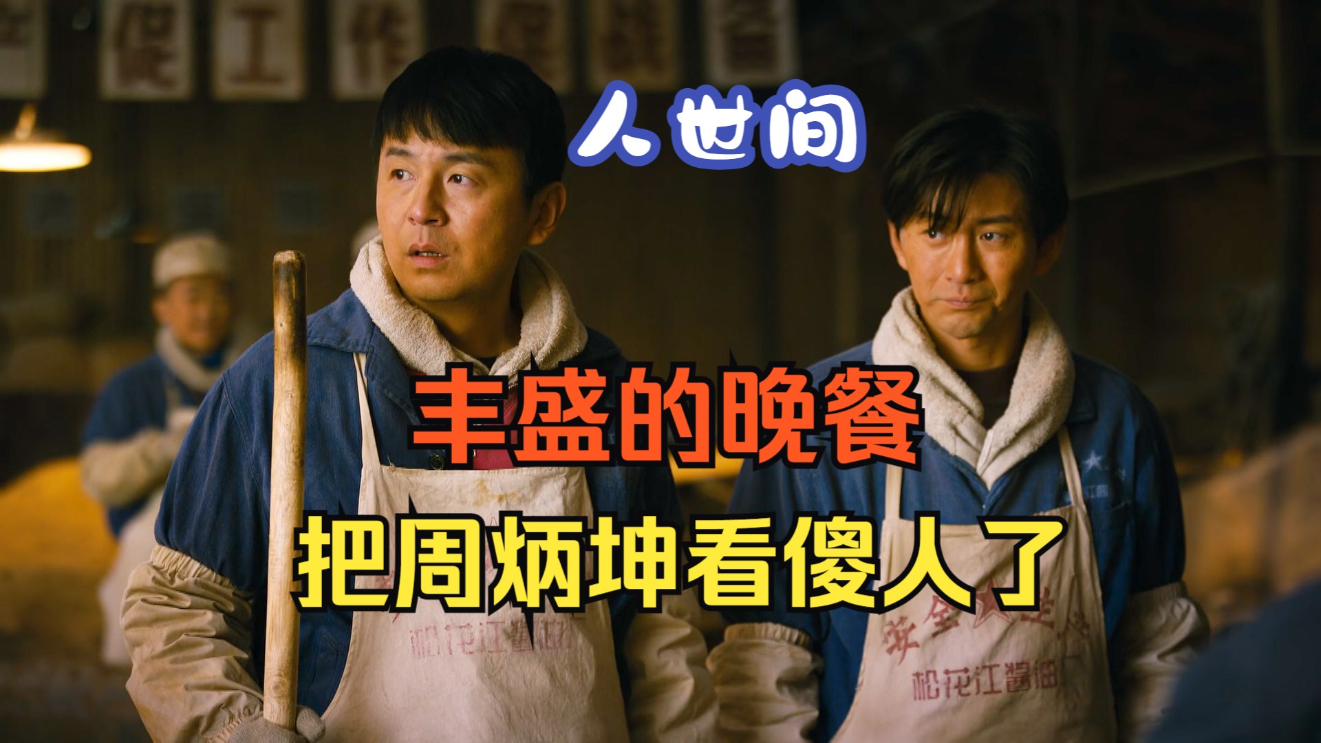 曲秀珍为表救命之恩 邀请周炳坤到家里吃饭