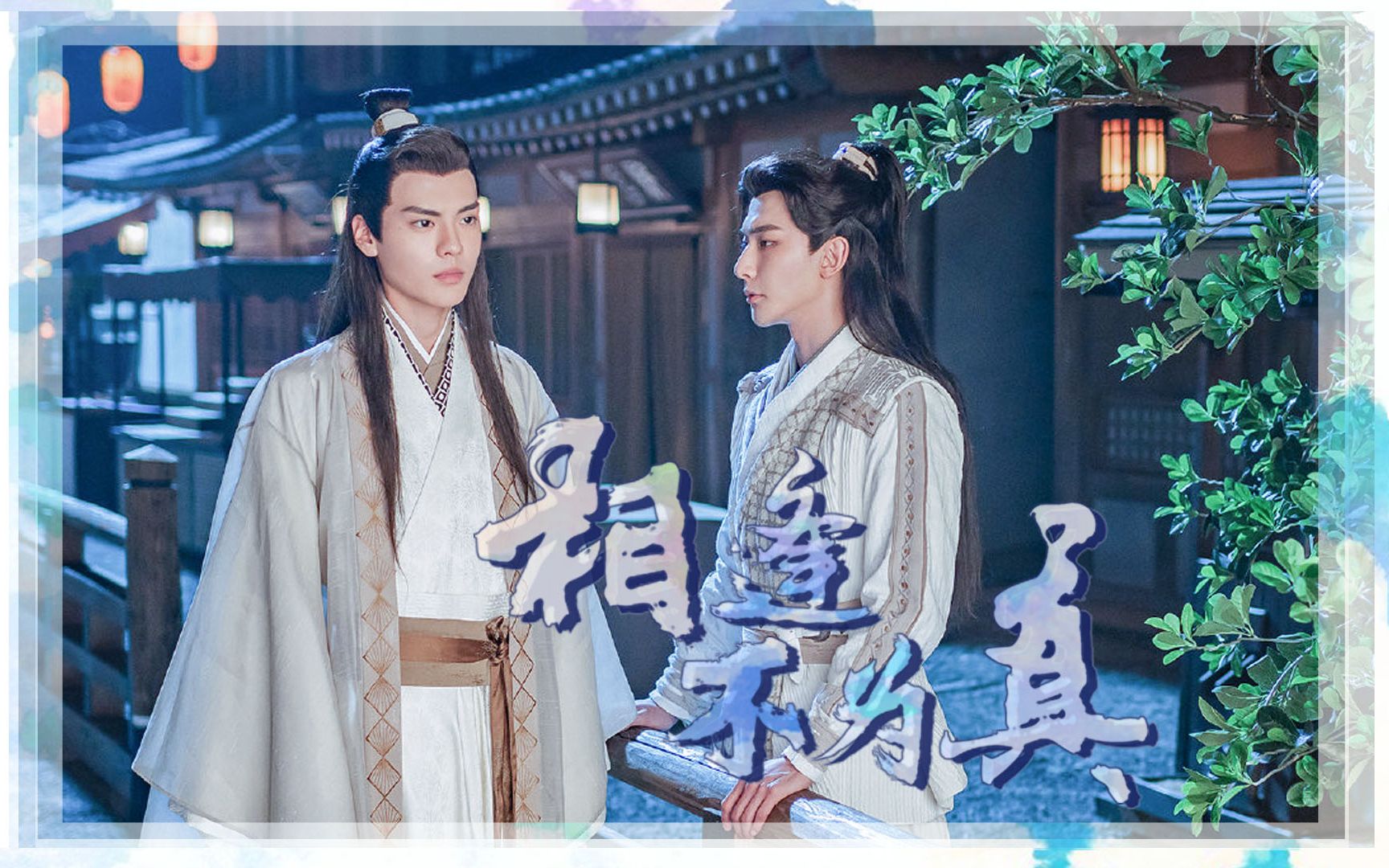 【毕雯珺x王瑞昌|雨乐暄x雷泽信】(下)剧衍生|黑