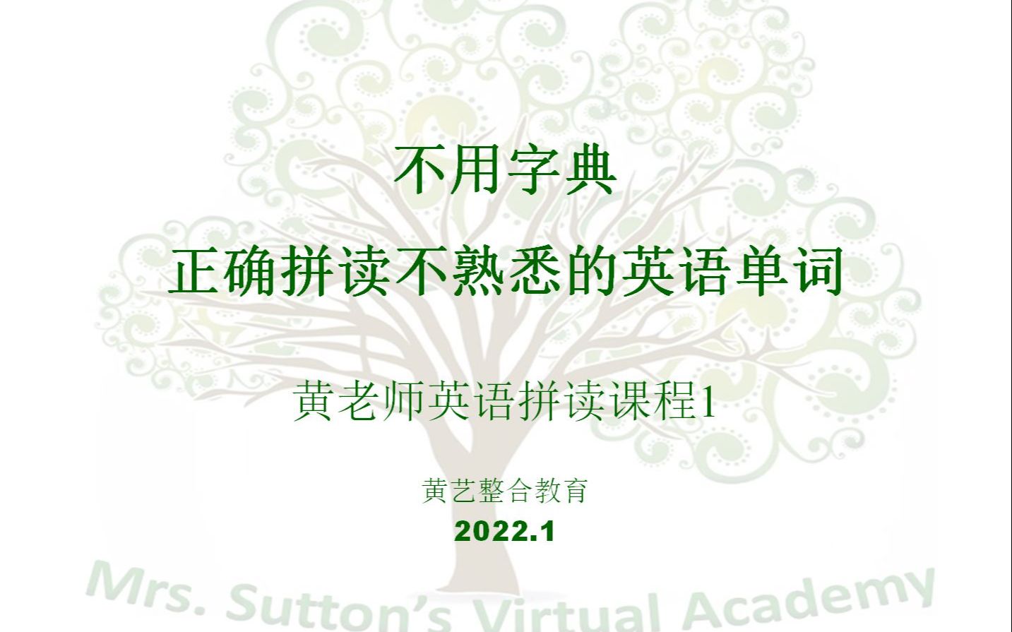 黄老师英语自然拼读课程更新完整版8辅音字母s的特殊发音2哔哩哔哩bilibili