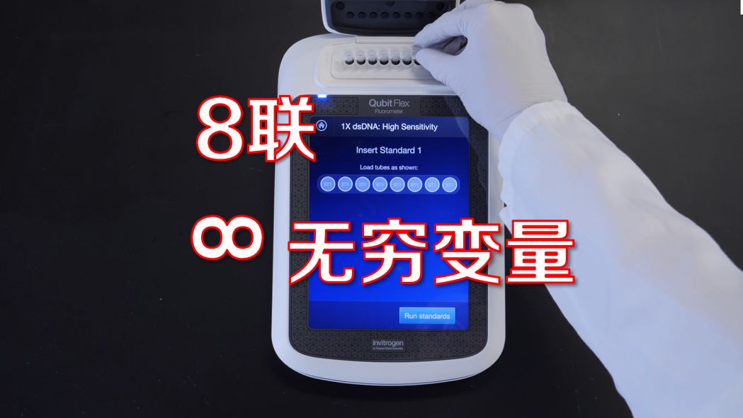 纯干货！Qubit Flex荧光剂操作实战，实验操作与耗材适配技巧