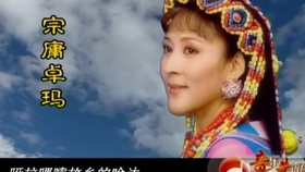 宗庸卓玛 梅里雪山的女儿 Ktv版 标清mv 哔哩哔哩 つロ干杯 Bilibili