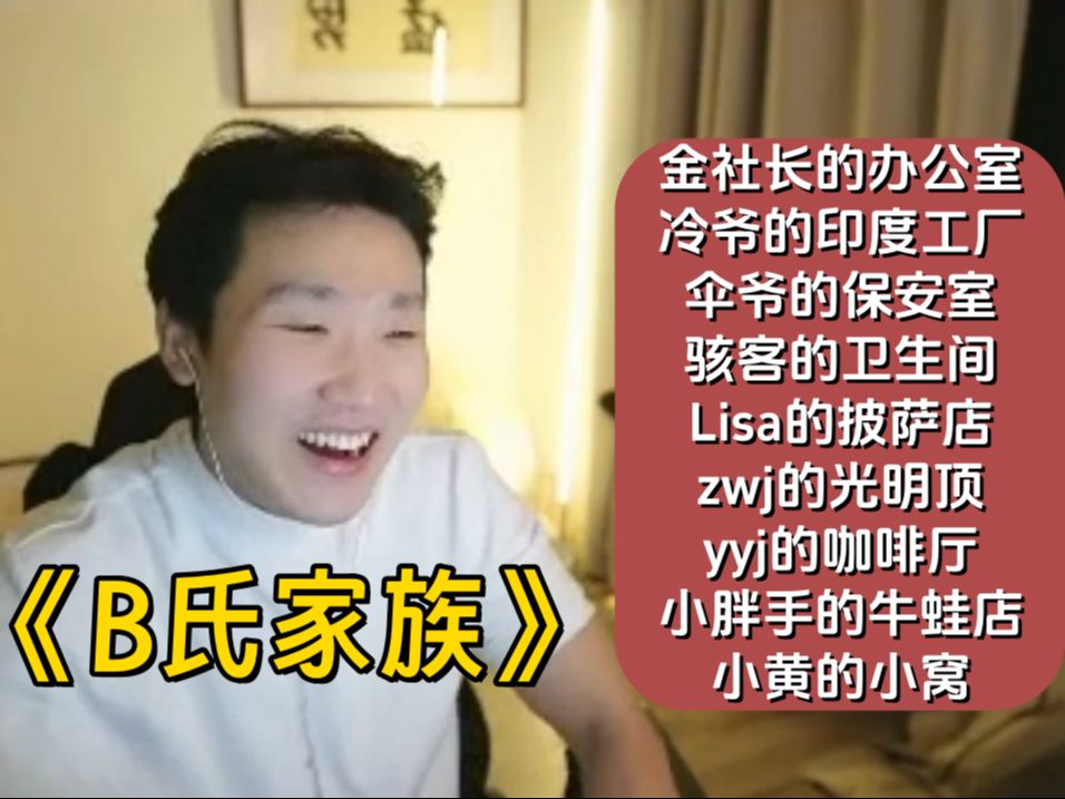 温馨的一幕!小伞和弹幕一起给B氏家族YY频道起名哔哩哔哩bilibili英雄联盟