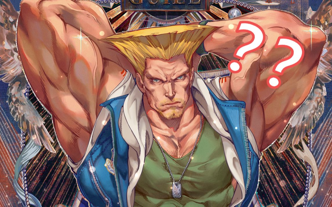 【街霸6插画】走最野的路,让官方不得不转