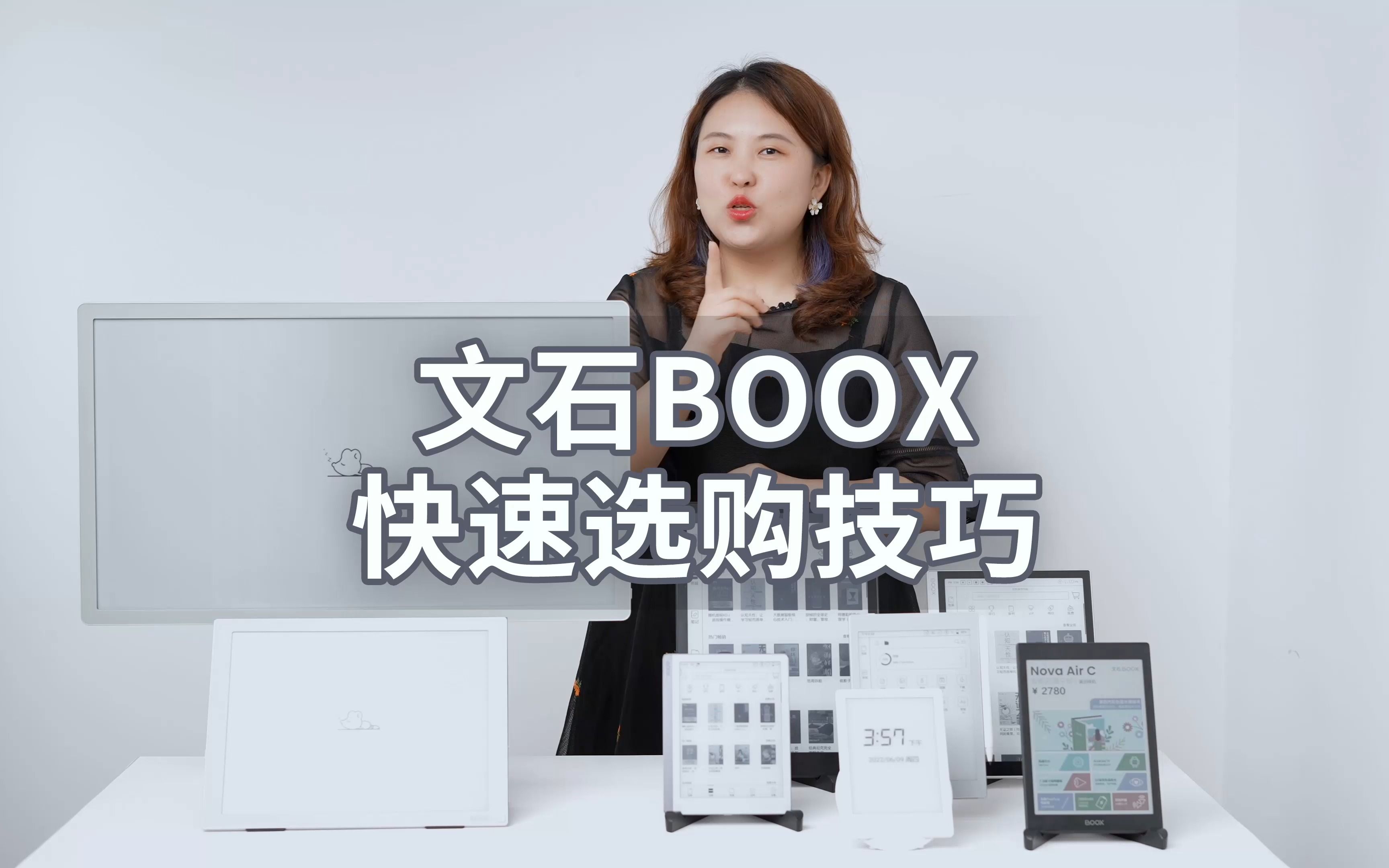 BOOX快速选购技巧!哔哩哔哩bilibili