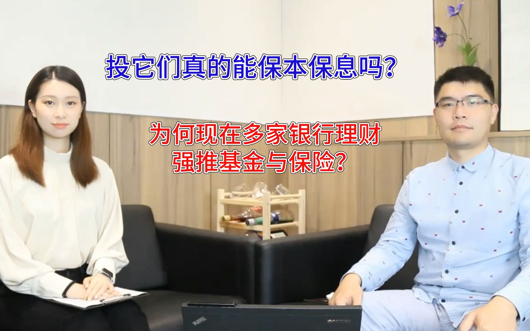 为何多家银行理财,突然强推基金与保险?投它们能保本保息吗?哔哩哔哩bilibili