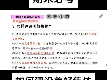 七下道法第三单元,必考,如何建设美好集体哔哩哔哩bilibili