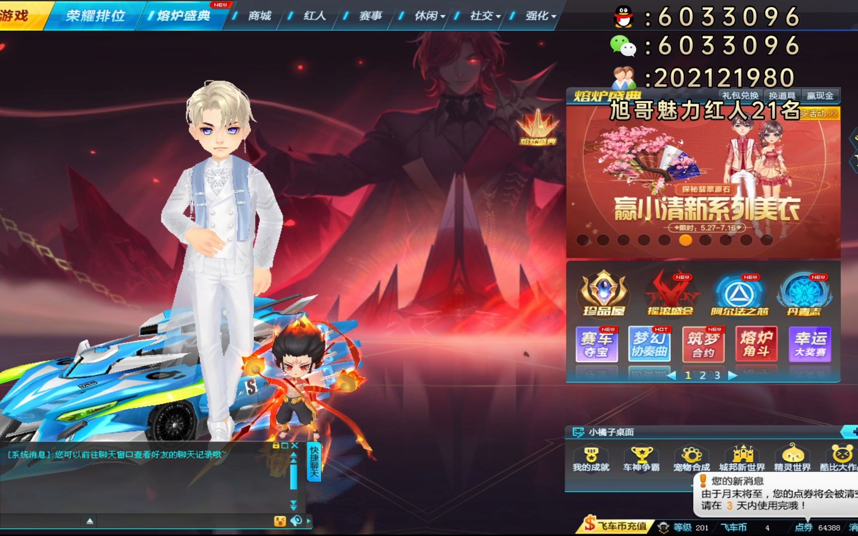 土豪金玉良缘 qq飞车旭哥包中