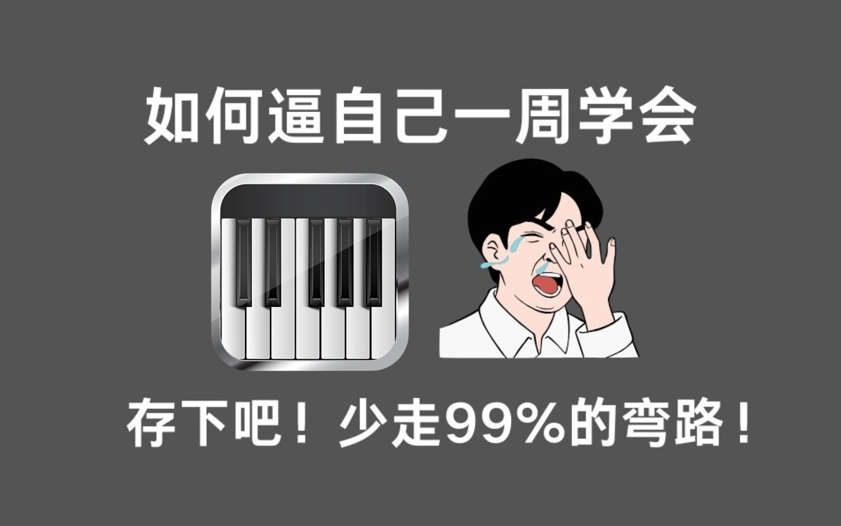 【钢琴教程1000集】目前B站最全面钢琴即兴教程,成人零基础入门,如何从01入门学钢琴,包含所有干货内容,还没人看,我不更了!哔哩哔哩bilibili