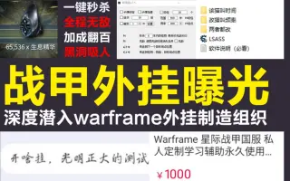 战争框架外挂工具 哔哩哔哩 Bilibili