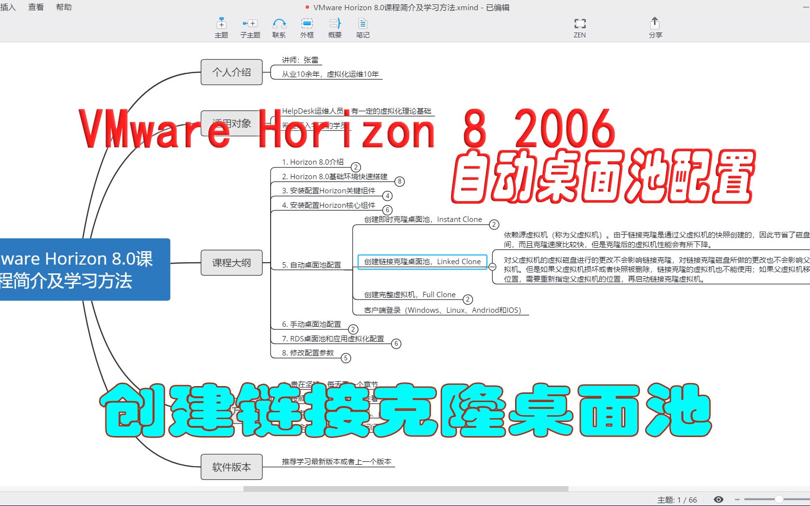 22. 创建链接克隆桌面池哔哩哔哩bilibili