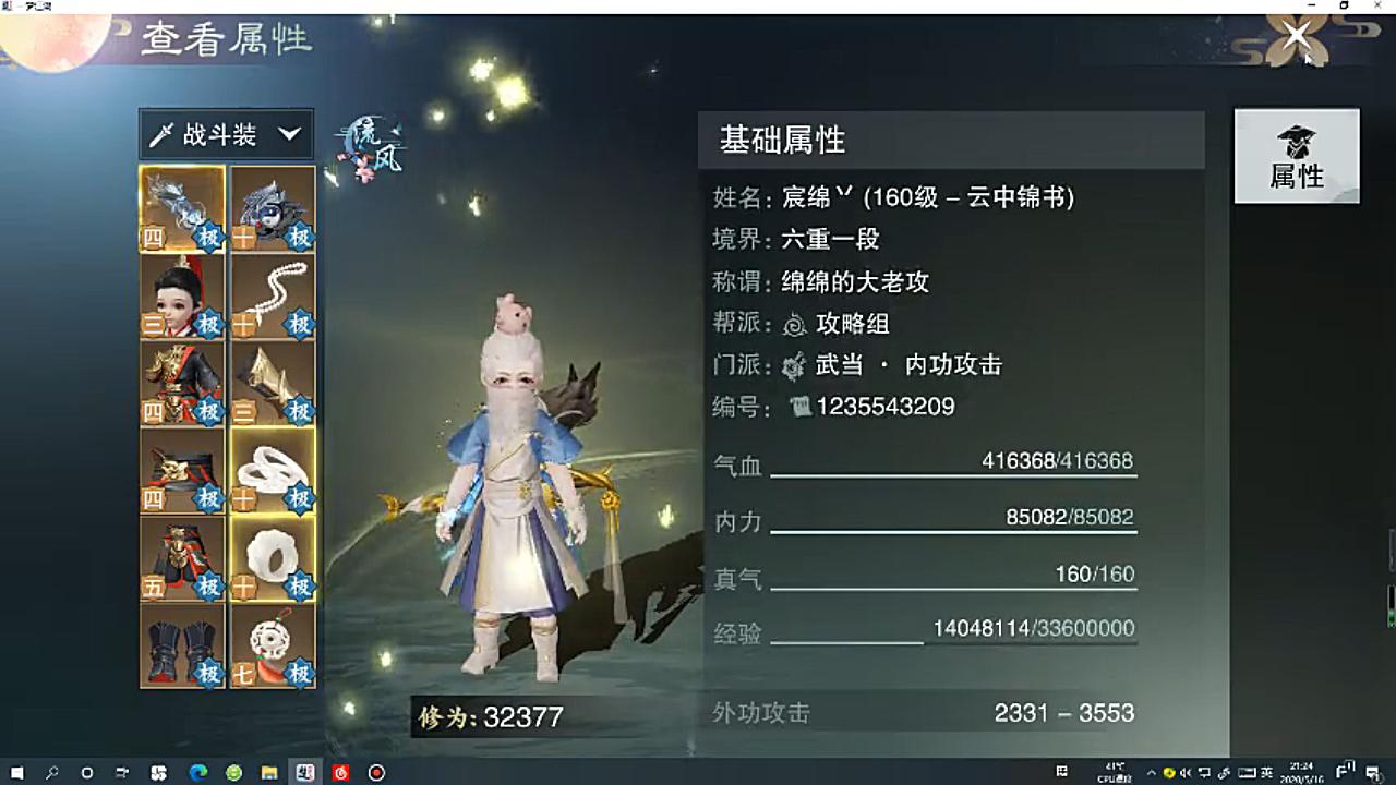 一梦江湖160沧海越传武哔哩哔哩bilibili