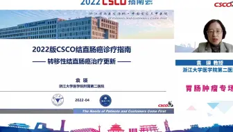 22 CSCO晚期结直肠癌指南更新