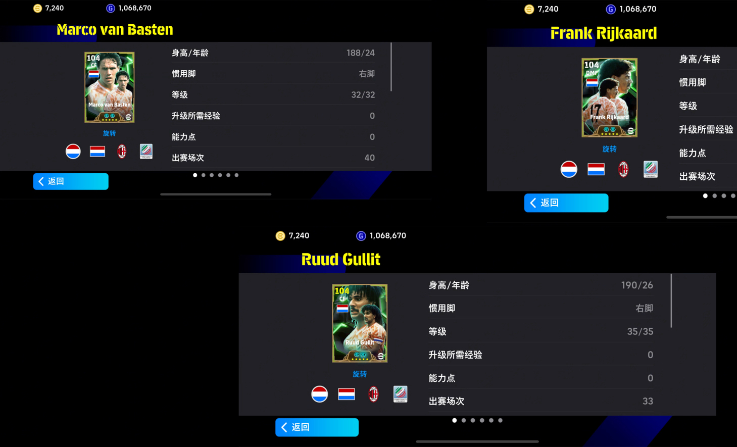 用他们还需要带脑子?eFootball2025荷兰三剑客操作集锦(古利特,范巴斯滕,里杰卡尔德)单机游戏热门视频