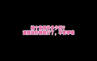 拍一个宣传片多少钱？