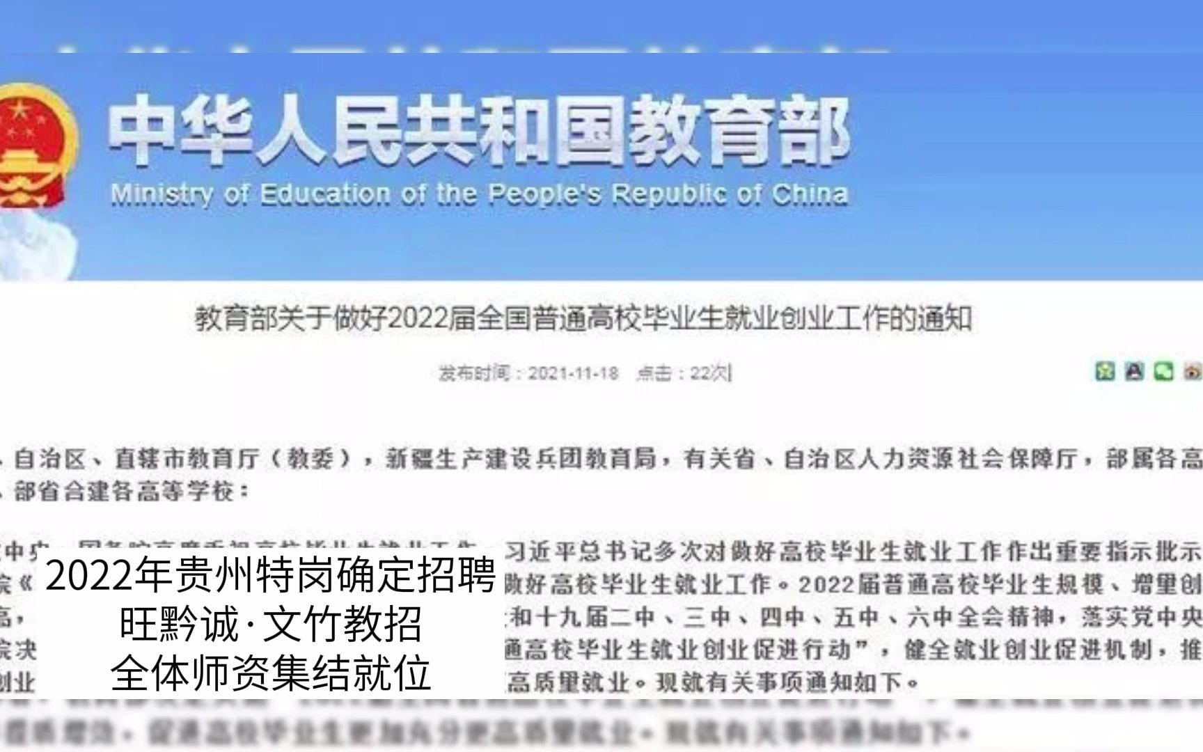 2022年贵州特岗确定招聘 旺黔诚ⷦ–‡竹教招全体师资集结就位哔哩哔哩bilibili