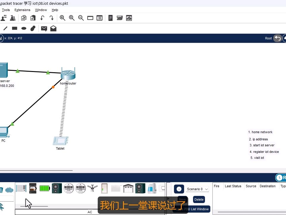 【packet tracer 物联网实验】08.家用iot案例2(台灯,风扇,温度计)哔哩哔哩bilibili