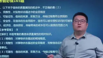 22年5月软考中级系统集成项目管理工程师考前必做165题马军老师视频课程资料