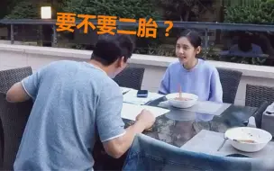 Download Video: 秋瓷炫问老公：今晚要不要二胎，怎料于晓光的回答，网友都羡慕