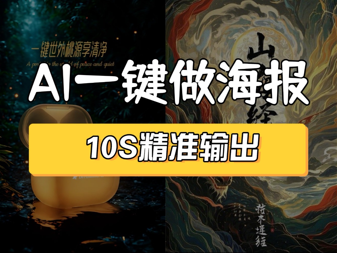 ㊙️AI一键生成中文海报!全流程实操教程𐟓š哔哩哔哩bilibili