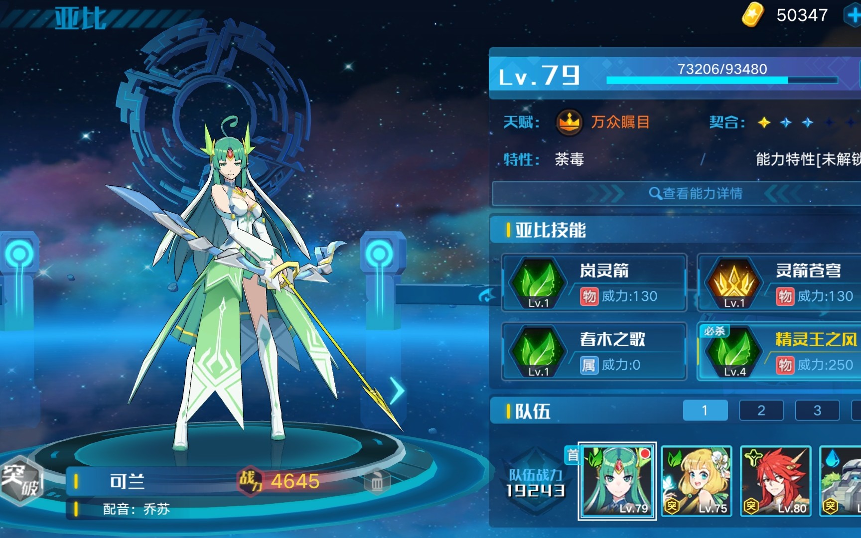 奥拉星手游可兰试水百川突破