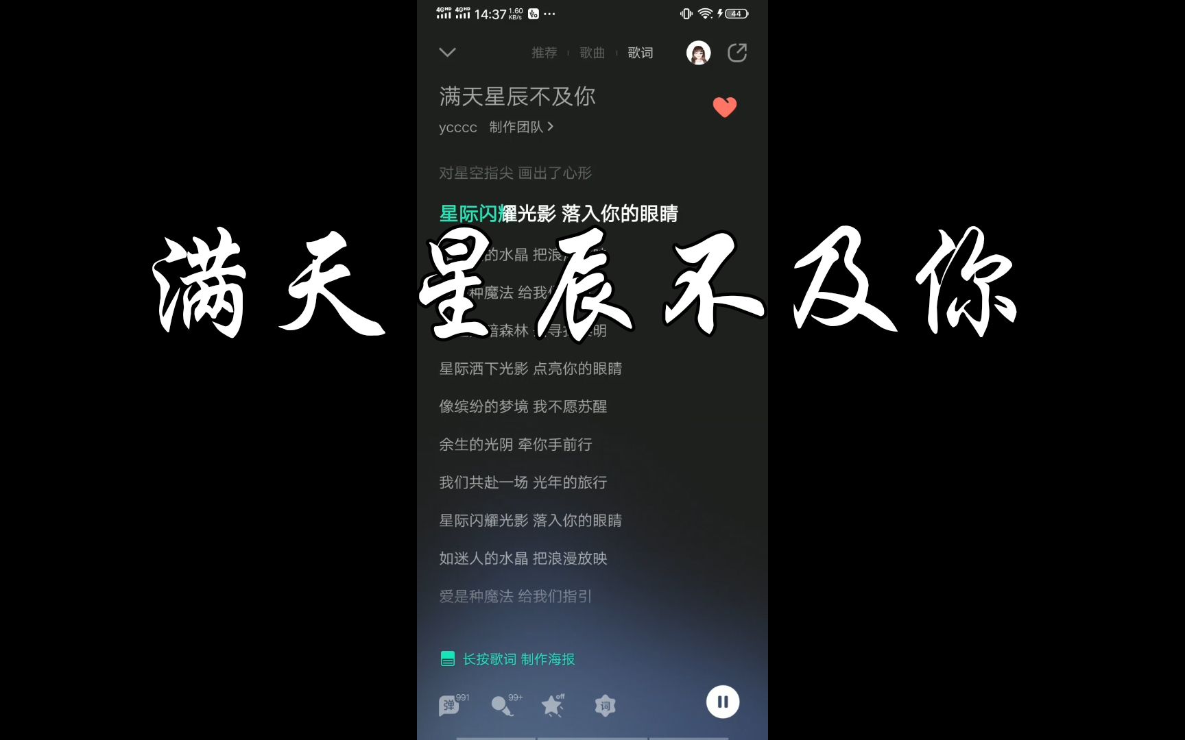 翻唱 满天星辰不及你