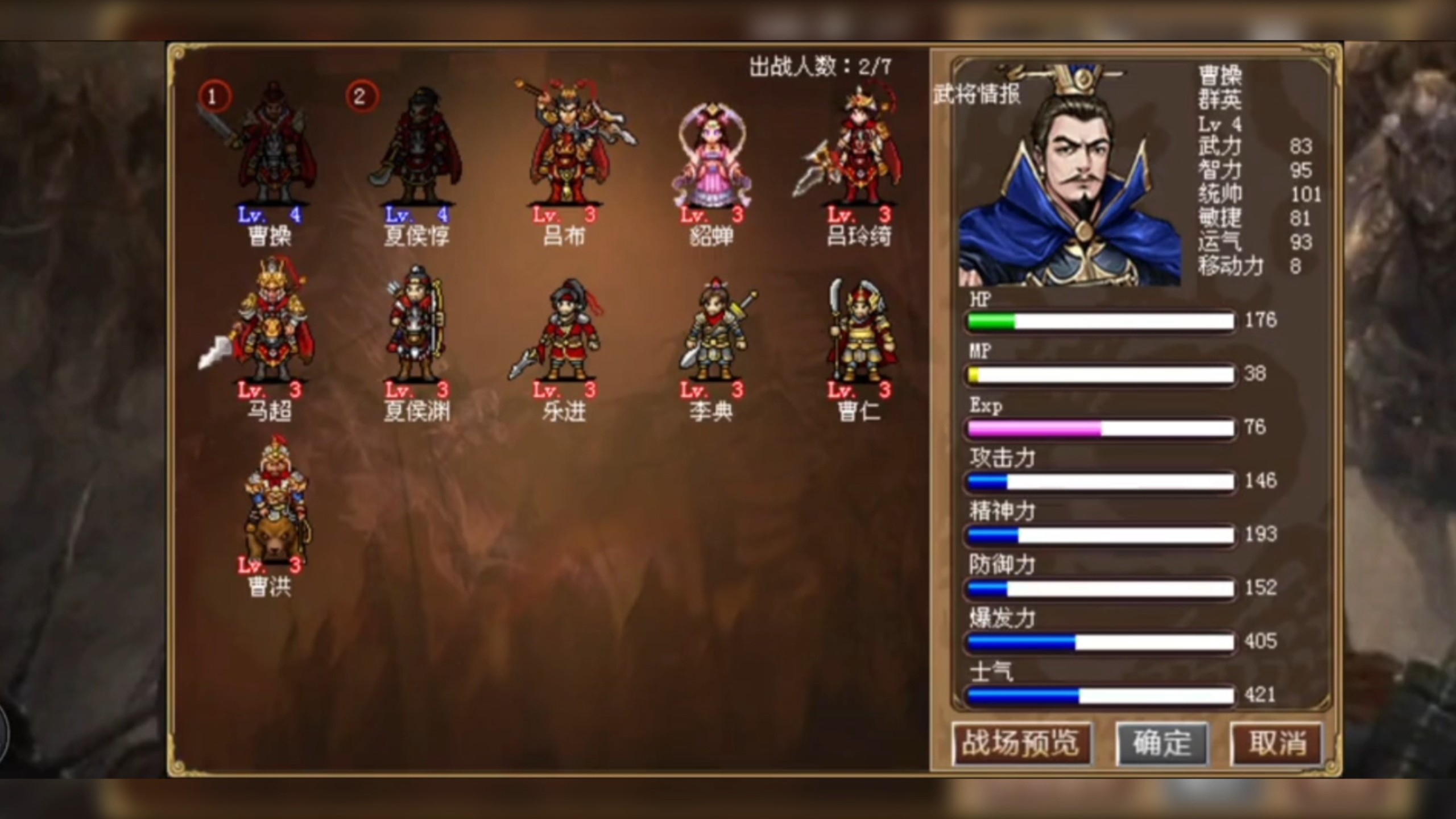 豪华曹魏传 超级无敌道具版 (汜水关之战)天火同人战棋游戏 三国志