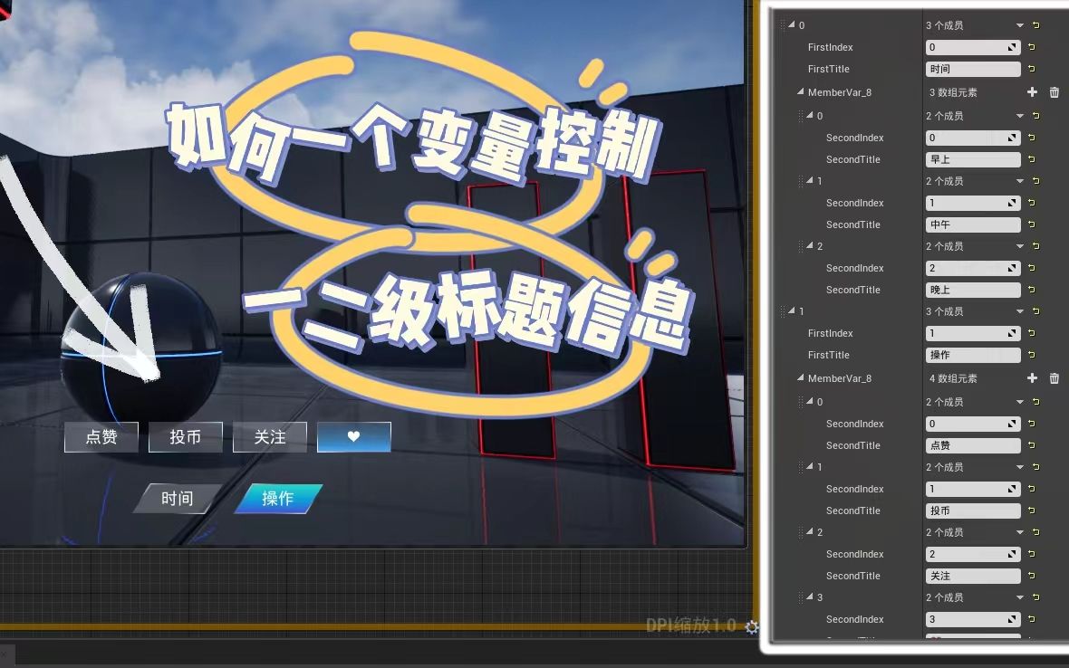 【UE4】【蓝图】UMG一个变量拿下二级菜单功能分享哔哩哔哩bilibili