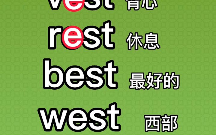 e字母在闭音节中的发音,10秒巧记5个单词#自然拼读 #零基础教学 #干货分享7155667978627960071哔哩哔哩bilibili