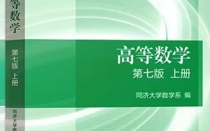 [图]（保过）高数上期末复习速成分题型讲解