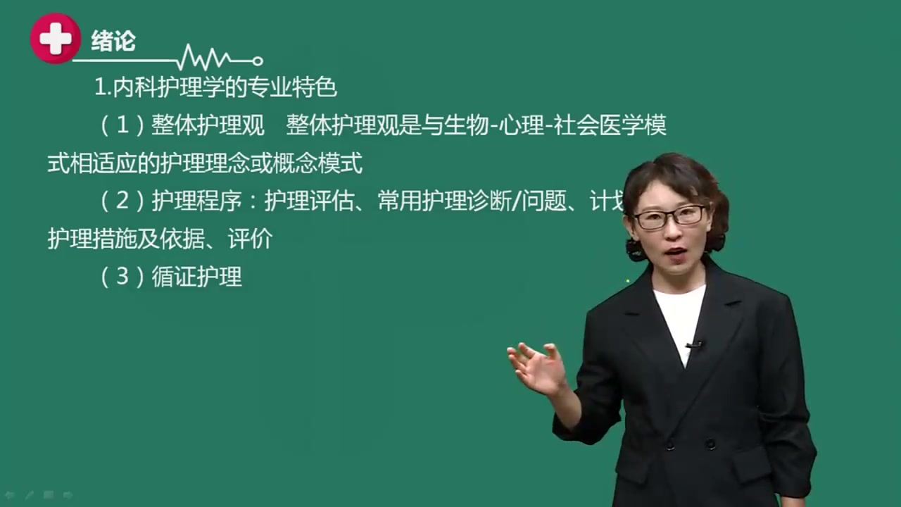 2024最新版 醫學考研類 護理綜合 內科護理學 內護 老師精講完整版