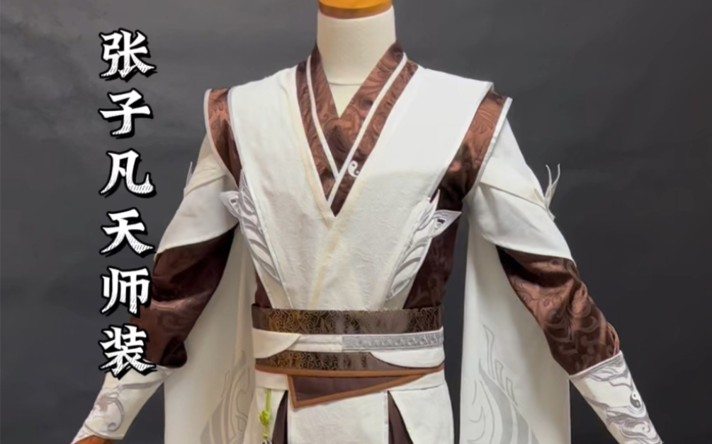 官方授权画江湖之不良人cos张子凡cos服