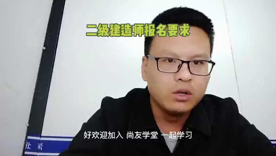 二级建造师报名条件要求,专业有没有限制,中专学历可以报名吗?哔哩哔哩bilibili