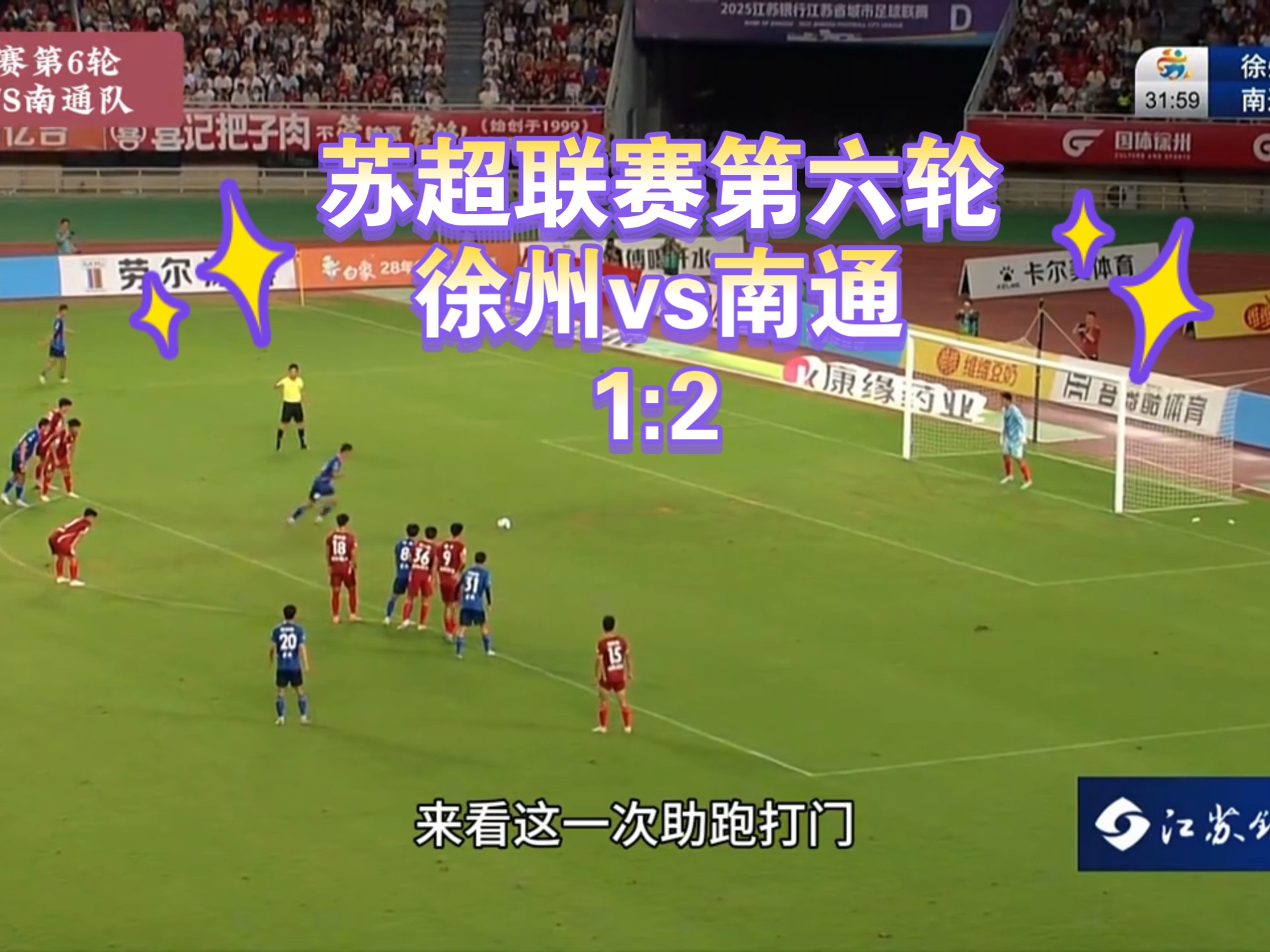 江苏城市足球联赛官网-最新赛程+积分榜-民间足球盛宴「苏超」没有泡沫