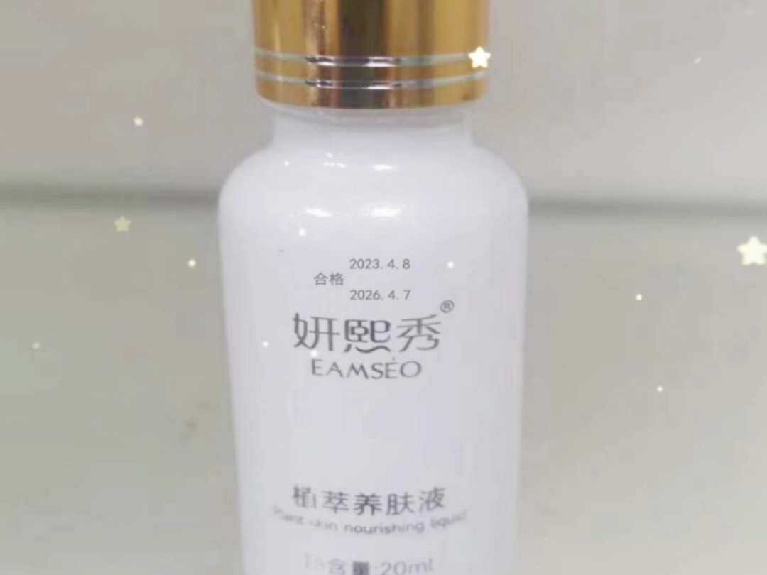 妍煕秀美肌臻颜液.源生缘起祛斑化妆品批发一手货源