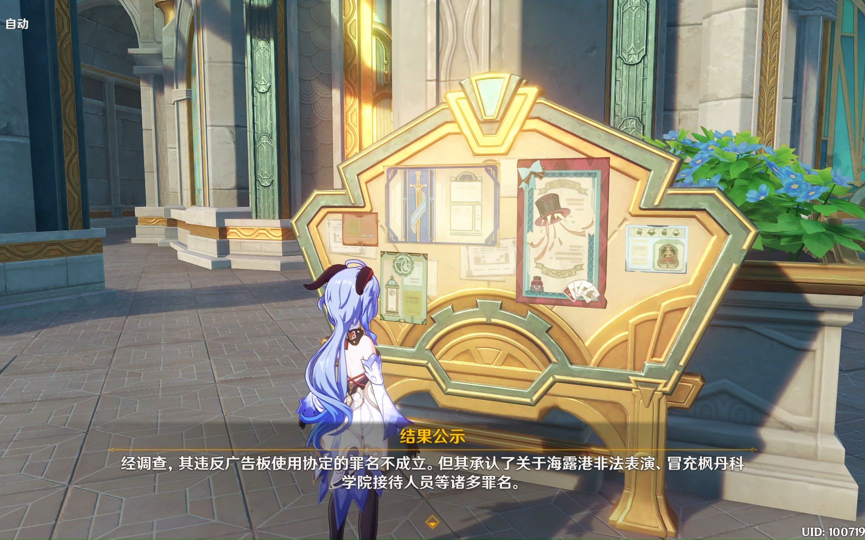 【原神】歌剧院公告板