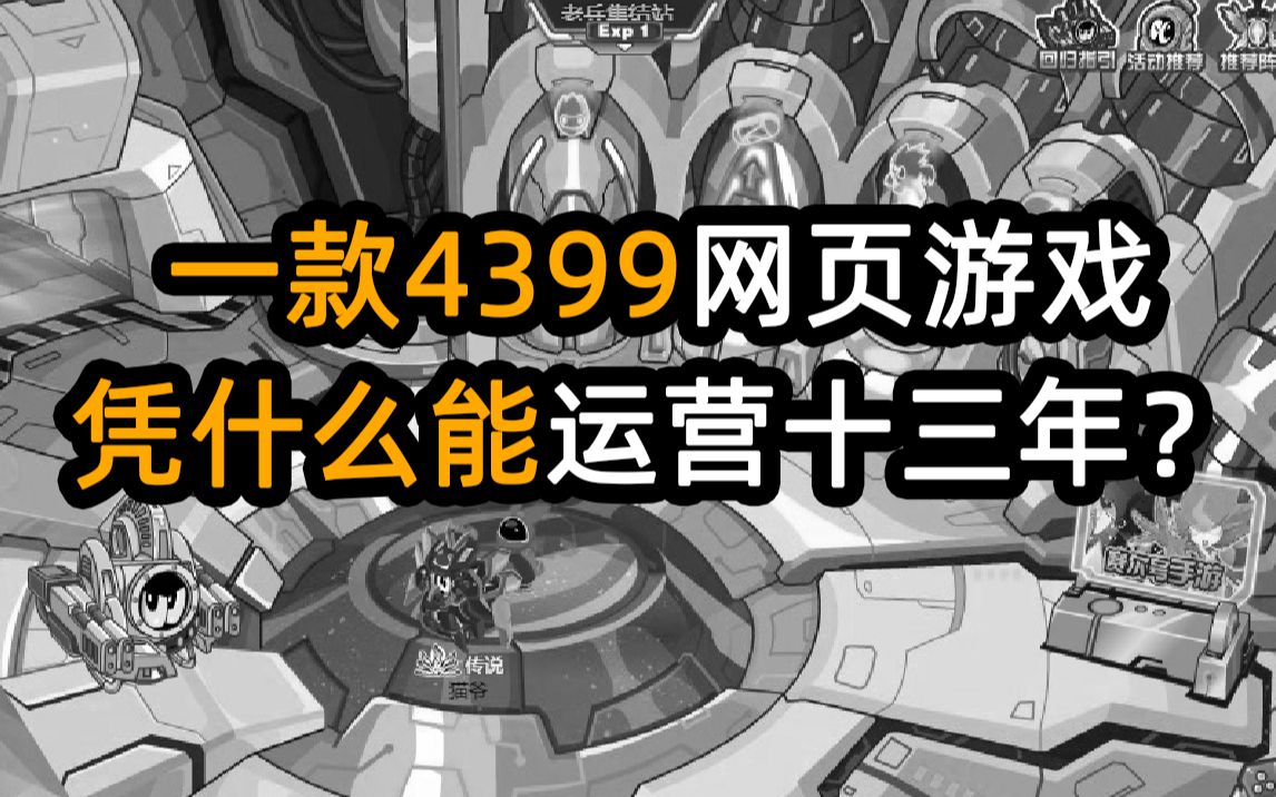 为什么一款4399国产网页游戏,能运营13年?赛尔号游戏杂谈