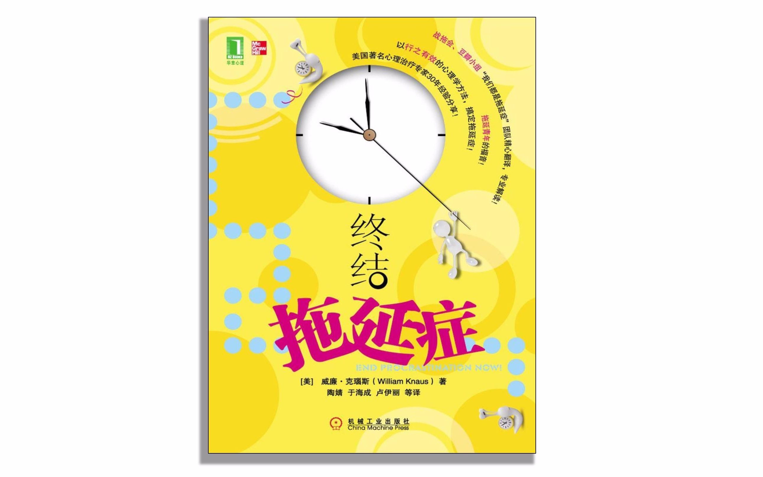 《终结拖延症》|简单五步,打造超强行动力!