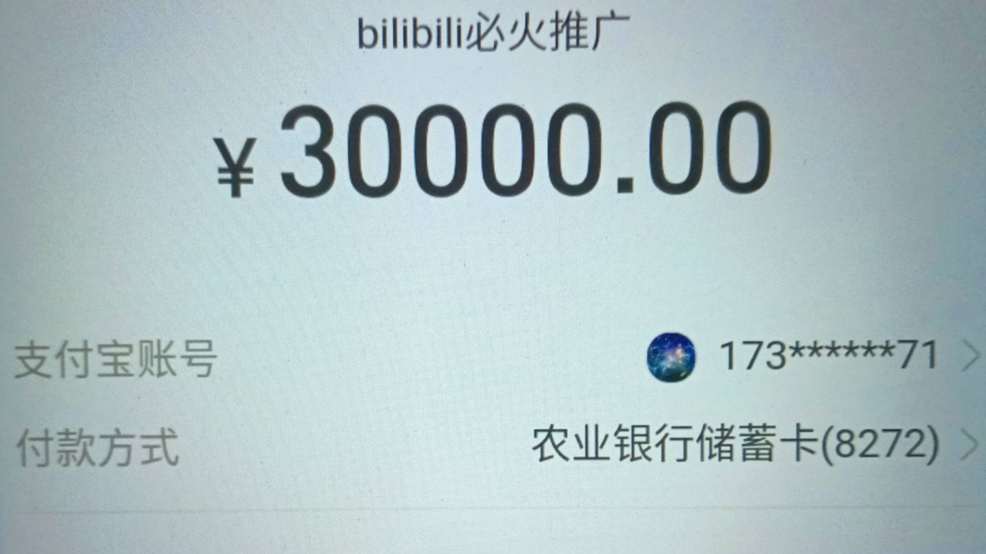 想成为大网红主播的第一步就是要舍得花钱!实付B站30000元直播推广看到底会有多少人进房?哔哩哔哩bilibili