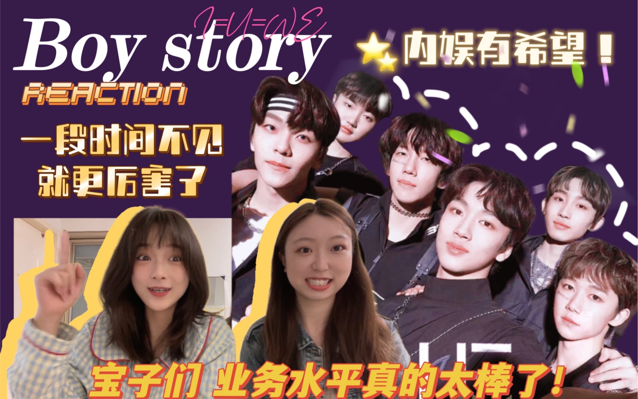 【boy story/ i=u=we】reaction|惊呆了!这是内娱的实力吗!!弟弟们的业务水平真的没话说!哔哩哔哩bilibili