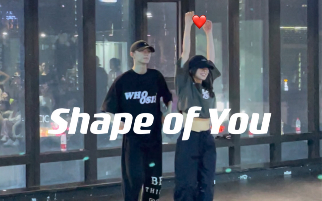 [图]直拍视角《shape of you》 小橘x社长 编舞