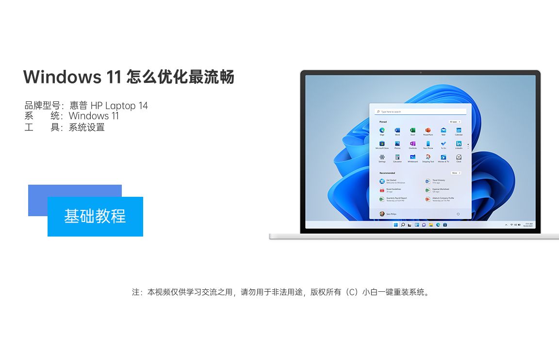 Windows 11 怎么优化最流畅视频教程哔哩哔哩bilibili