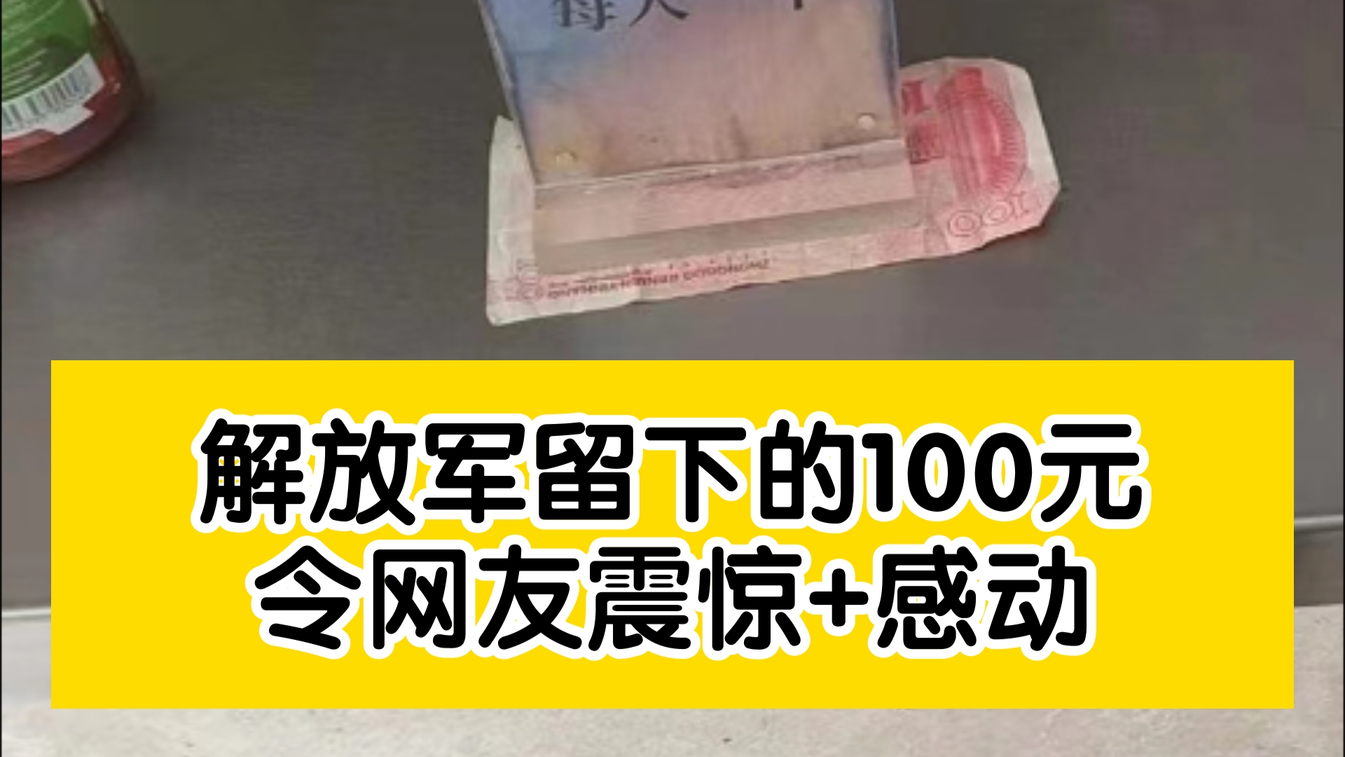 【解放军留下的100元令网友震惊+感动】人民子弟兵在海南救灾,中午借酒店空地休息,前后不到一小时.哔哩哔哩bilibili