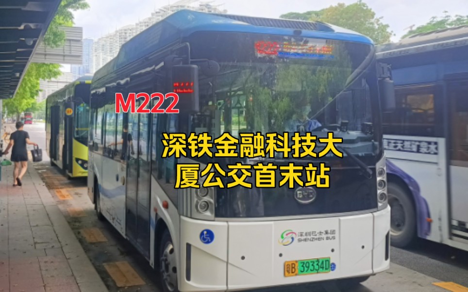 [POVⷴ4] 龙华连接科技园 深圳公交M222路 开往深铁金融科技大厦公交首末站 全程前方展望哔哩哔哩bilibili