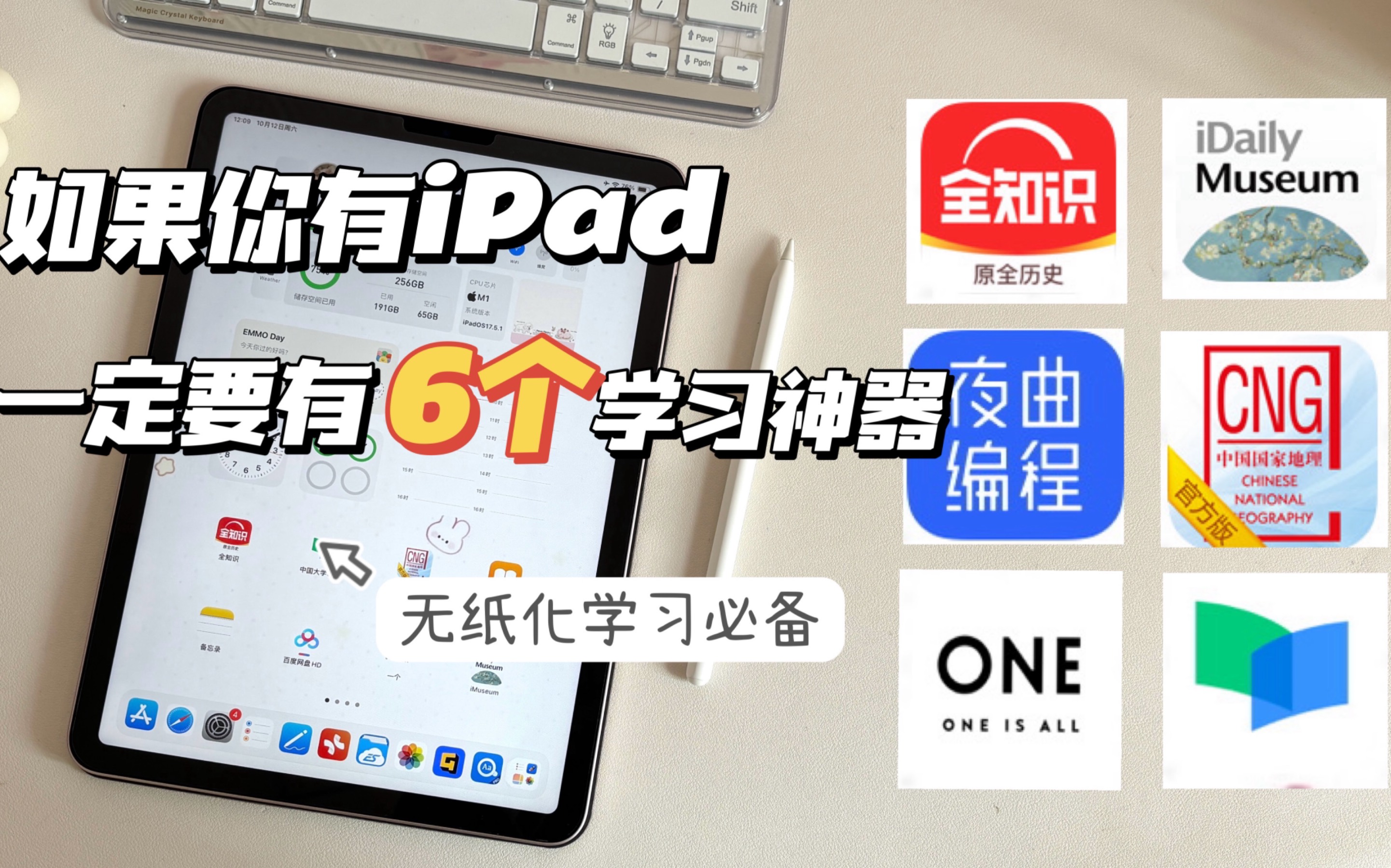 【武装学习型iPad】iPad学习必备6个宝藏学习APP|真正的无纸化学习哔哩哔哩bilibili