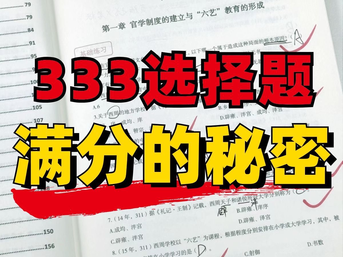 《选择题1200题》全网首发!题目做对才算学会!哔哩哔哩bilibili