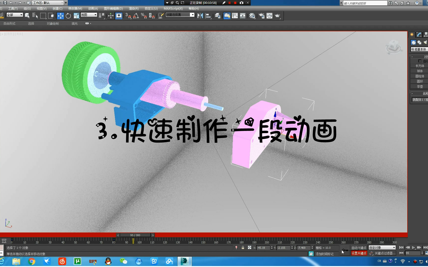 【3】3dsMax装配动画快速制作一段动画哔哩哔哩bilibili