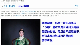 评论翻译韩国视频称明制汉服抄袭韩服 年4月最新消息 哔哩哔哩 つロ干杯 Bilibili